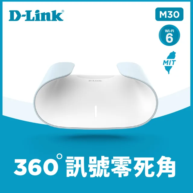 D-Link】M30 AX3000 Wi-Fi 6 雙頻無線路由器/分享器- momo購物網- 好評