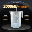 【OKAY!】耐熱量杯 量水杯 塑膠燒杯 塑量桶 塑膠有柄燒杯 851-PPC2000(刻度杯 塑膠透明量杯 量筒)