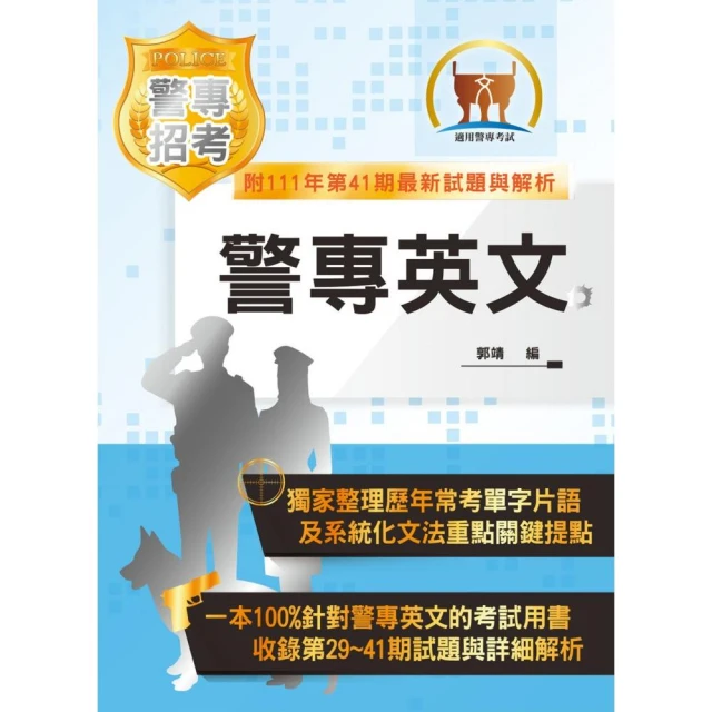 2024【考前衝刺首選】警專乙組超強金榜合輯（含各科焦點速成