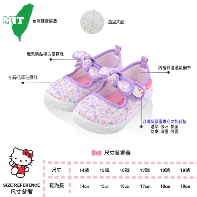 【HELLO KITTY】14-19cm童鞋 小碎花 輕量抗菌防臭減壓休閒鞋(粉&白紫色)