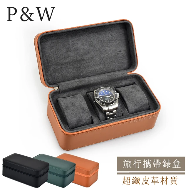 【P&W】名錶收藏盒 3支裝 超纖皮革 手工精品錶盒(大錶適用 旅行收納盒 攜帶錶盒)