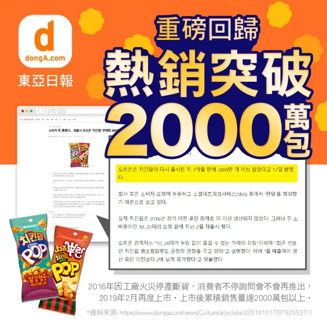 【好麗友】雞米花脆餅81gX3入優惠組(韓式起司炸雞口味)