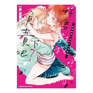 妳會對我負責吧？〜壞壞青梅竹馬的不正常愛情〜 （下）