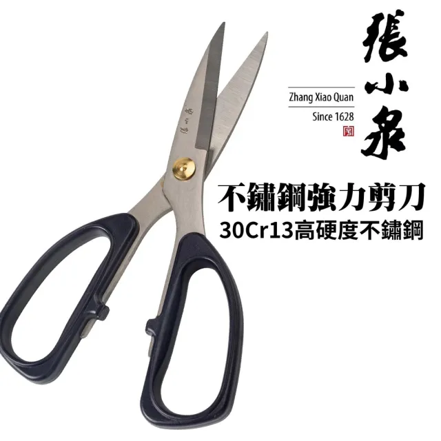 【RONIN 獵漁人】萬年不敗 張小泉 不銹鋼多功能剪刀 HSS-185(磨工精細、刃口鋒利 日常 釣魚 露營)