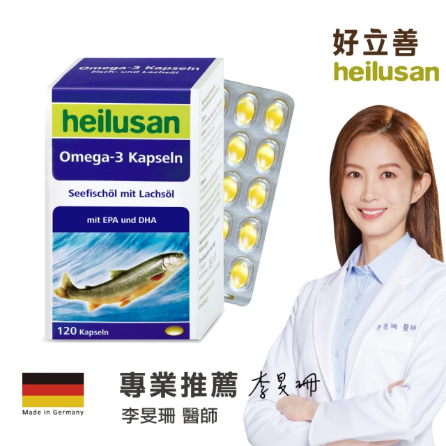 Heilusan 好立善 純淨深海鮭魚油 1入組(共120粒、TG型、小分子好吸收)