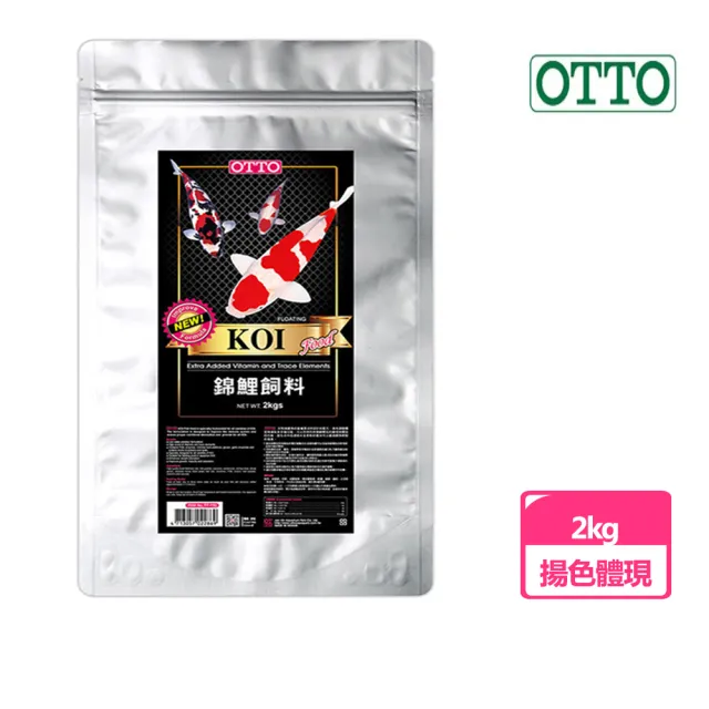 【OTTO 奧圖】錦鯉飼料 2kg(揚色著重)