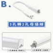 【E極亮】LED T5 層板燈 3孔轉兩孔 20公分 6入組(T5 層板燈 3孔轉2孔串接線)