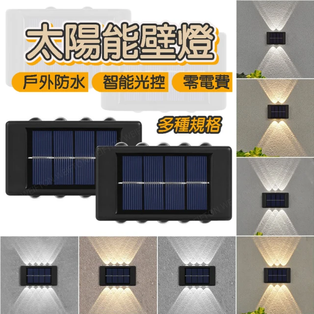 【威富登】太陽能庭院燈 壁燈 太陽能壁燈 庭院燈  太陽能戶外燈(太陽能)