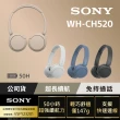 【SONY 索尼】WH-CH520 無線藍牙耳罩式耳機(公司貨 保固12個月)