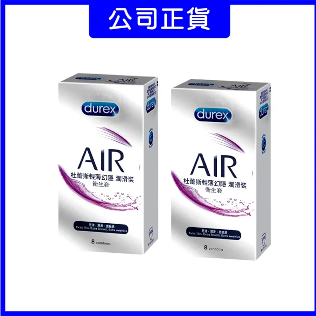 【Durex 杜蕾斯】AIR輕薄幻隱潤滑裝保險套8入*2盒(共16入)