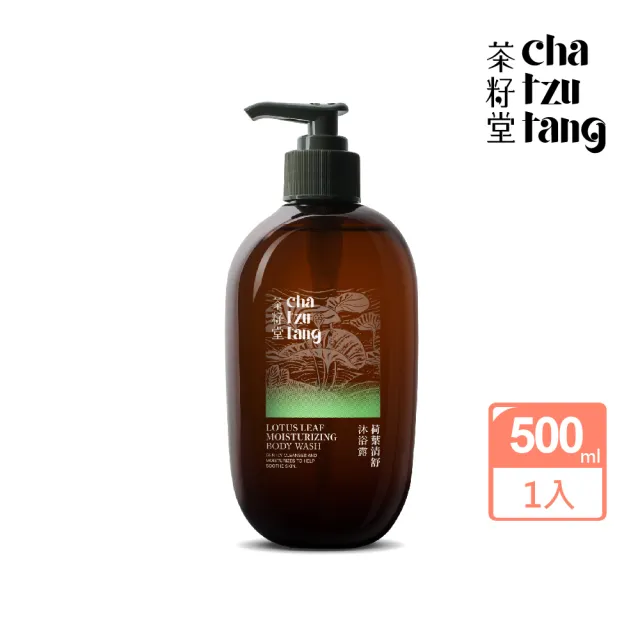 【茶籽堂】荷葉清舒沐浴露500mL(一般、中性肌膚適用)