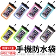 【愛Phone】手機防水袋 6吋以下 多色選擇(蘋果/三星/SONY /手機袋/ 防水20米)