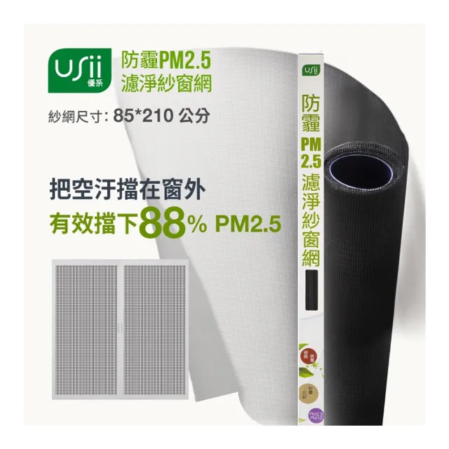 【特力屋】優系 防霾PM2.5濾淨紗窗網 門85x210cm 黑色