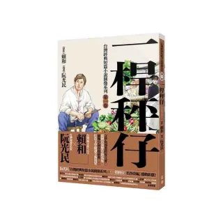 一桿秤仔（漫畫版）