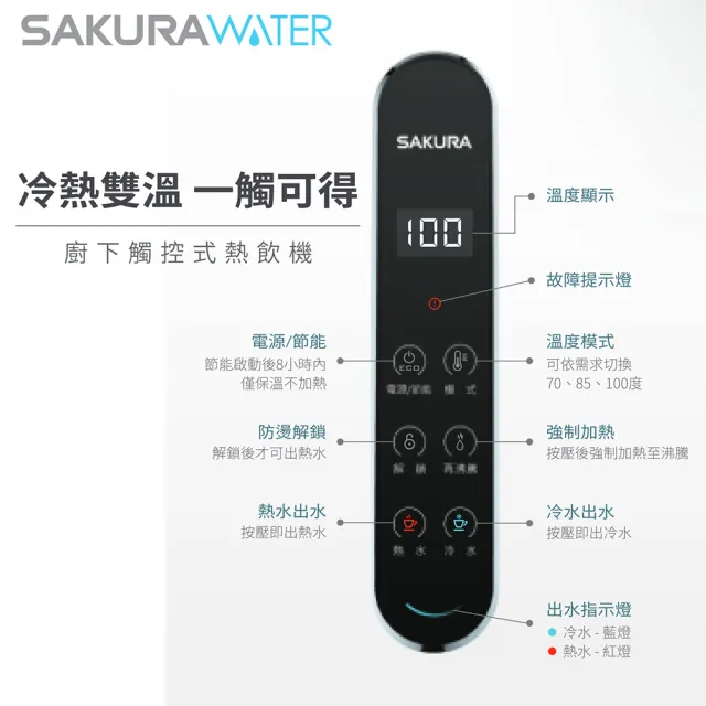 【SAKURA 櫻花】廚下觸控式熱飲機P0563(逆滲透純水機RO淨水器P0230)