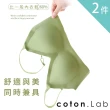 【coton.Lab】2件組-出口日本3D記憶環保抑菌乳膠高彈力內衣 穩定不空杯不位移(紫色+膚色)
