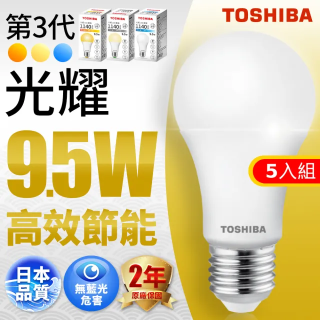 【TOSHIBA 東芝】光耀 9.5W LED燈泡5入組(白光/黃光/自然色)