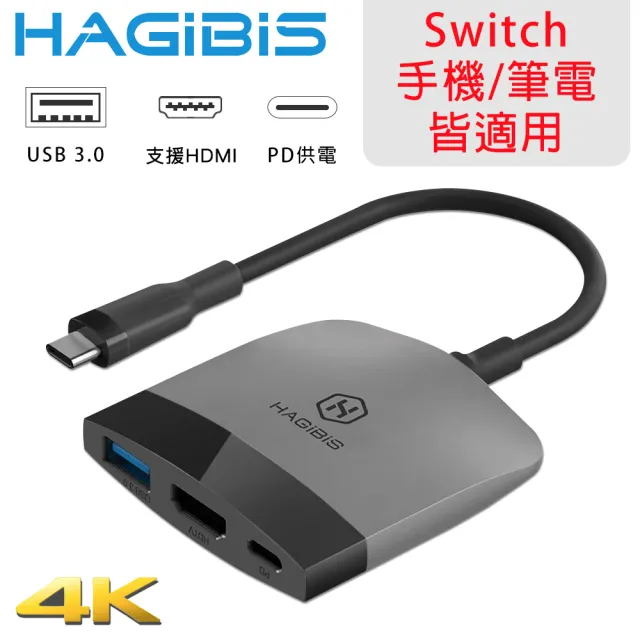 【HAGiBiS 海備思】Switch擴充器4K UHD+USB3.0+PD