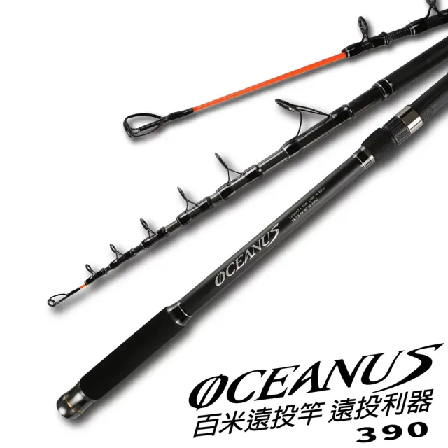 CP值首選】OCEANUS 振出投釣竿13尺390(振出投釣竿遠投竿灘釣竿沙灘防波