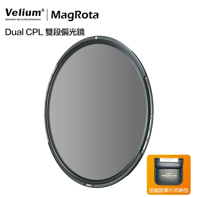 【Velium 銳麗瓏】MagRota 風景 動態錄影 Dual CPL 雙段偏光鏡