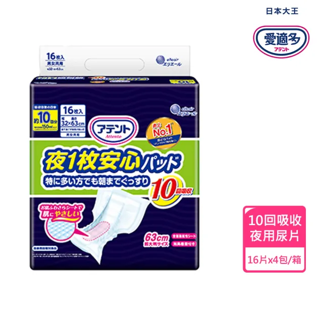 【日本大王】愛適多 夜間超安心尿片特大量10回吸收(16片/包X4包 箱購)