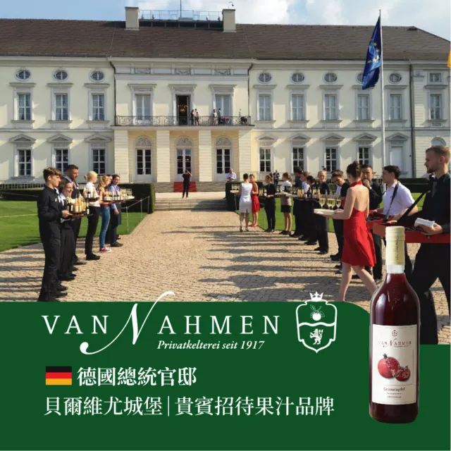 Van Nahmen 德國原裝進口紅石榴汁 750ml x1入(超過20家米其林餐廳選用)