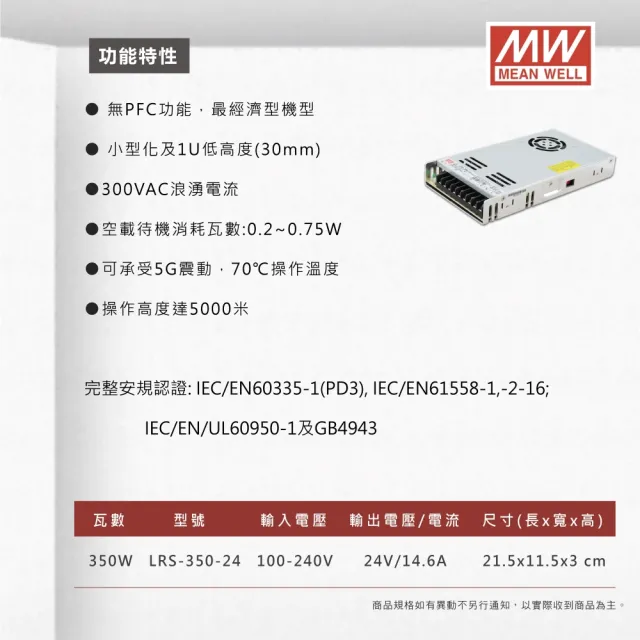 明緯】工業電源供應器350W 24V 14.6A 全電壓變壓器-1入組(350W 變壓器