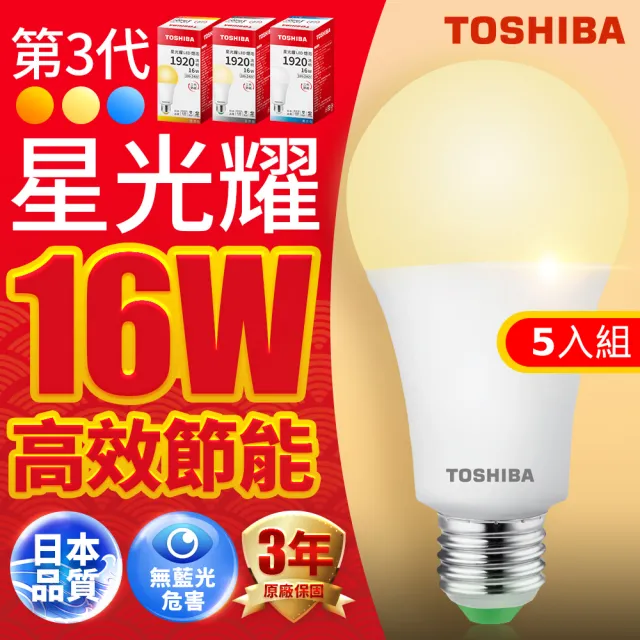 【TOSHIBA 東芝】星光耀 16W LED燈泡5入組(白光/黃光/自然色)