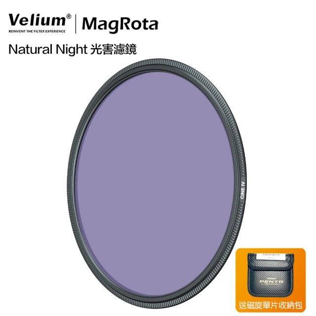 【Velium 銳麗瓏】MagRota  動態錄影 Natural Night 光害濾鏡