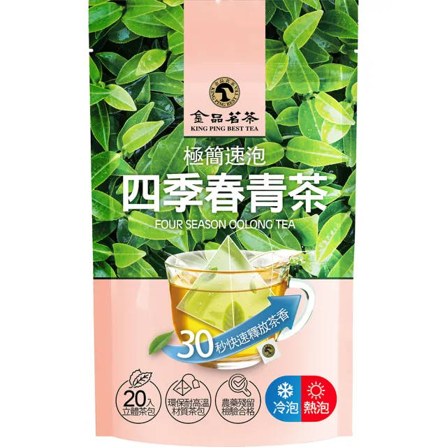 【金品茗茶】極簡速泡三角立體茶包(鮮活綠茶20入/四季春青茶20入)