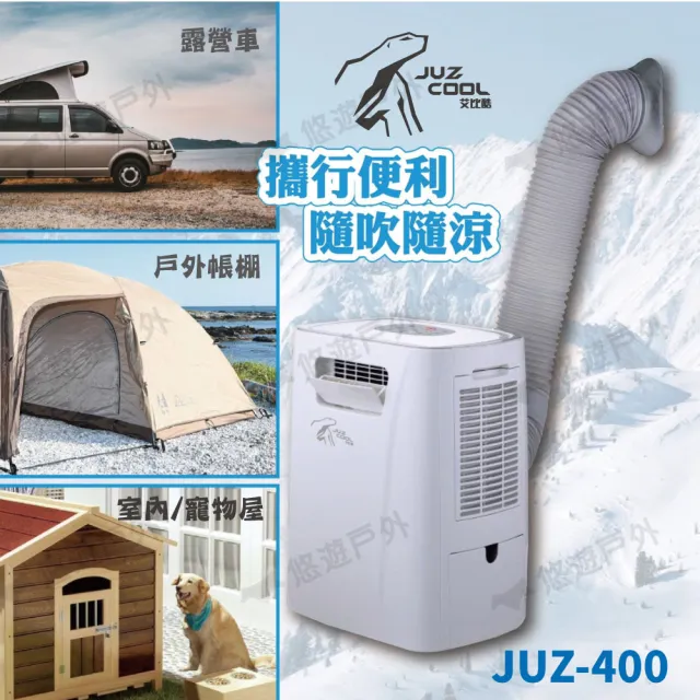 【Juz cool 艾比酷】JUZ-400_風管扇形接頭(悠遊戶外)