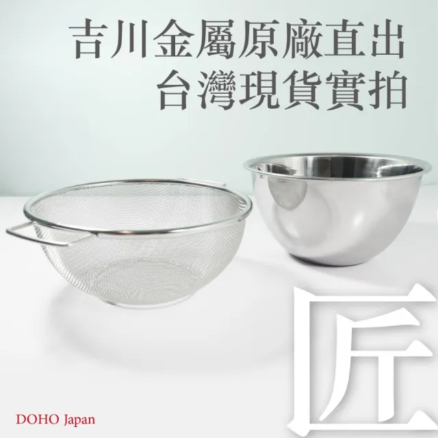【YOSHIKAWA】日本製不鏽鋼瀝水洗米盆(含濾網 洗米洗菜篩麵粉)