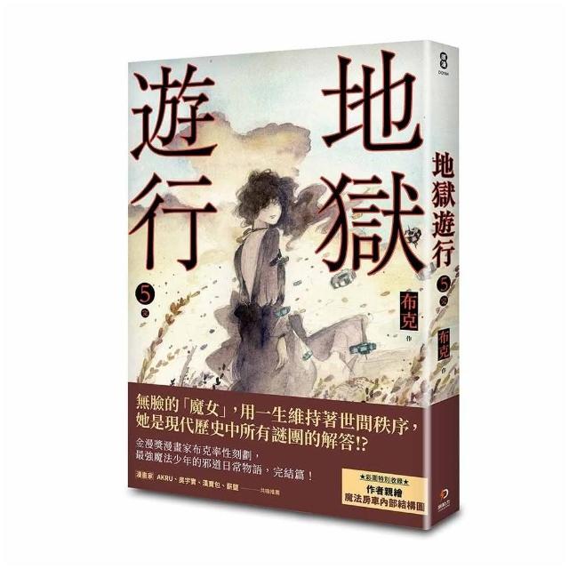 地獄遊行５（完） | 拾書所