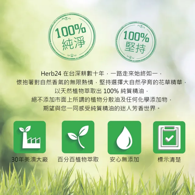【草本24】Herb24 綠薄荷 純質精油 10ml(提振心緒、驅蟲、100%純植物萃取)
