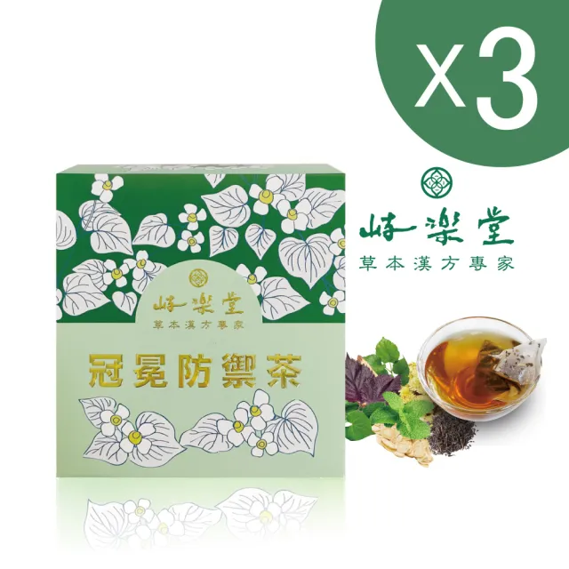 【台灣和樂】岐樂堂冠冕防禦茶包x3盒