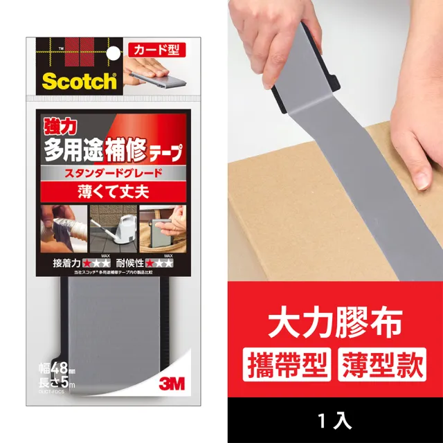 【3M】Scotch攜帶型大力膠布薄型款(DUCT-FDC5  48MMX5M)