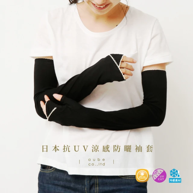 【Aube 日本】蕾絲素色抗UV涼感防曬袖套 涼感袖套(高效涼感透氣)
