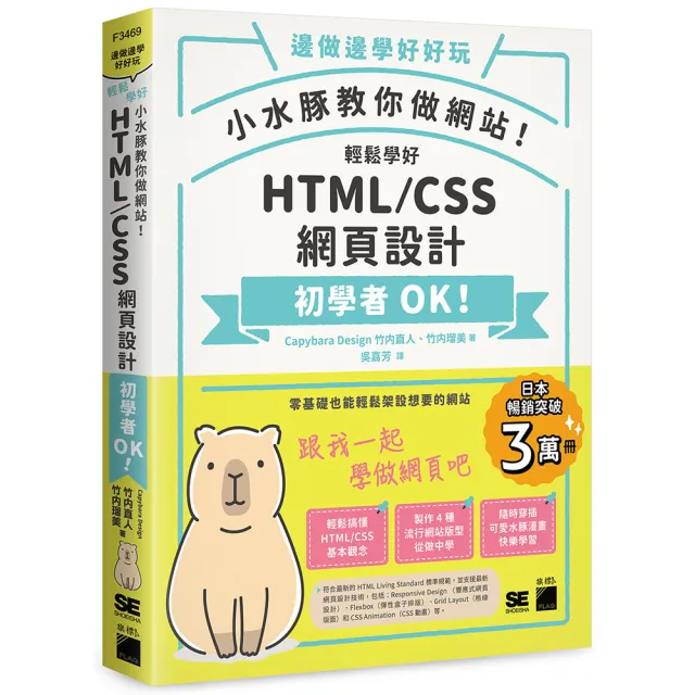 小水豚教你做網站! 輕鬆學好 HTML / CSS 網頁設計 | 拾書所