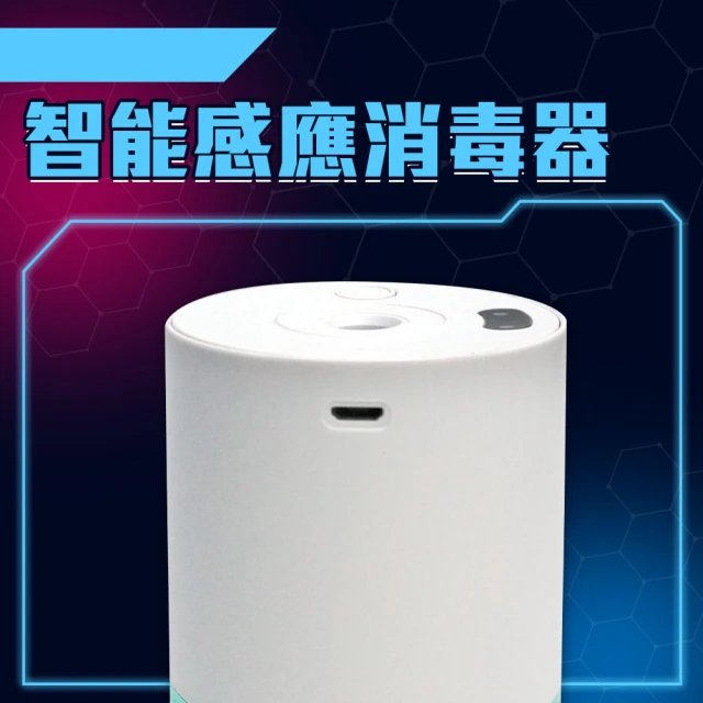 精力工業 酒精噴霧罐 消毒機 加濕器 酒精噴霧機 IISS160-F(噴霧罐 酒精感應器 自動感應噴霧消毒器)