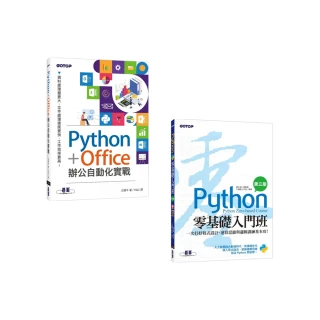 PYTHON+OFFICE辦公自動化實戰+Python零基礎入門班（第三版）