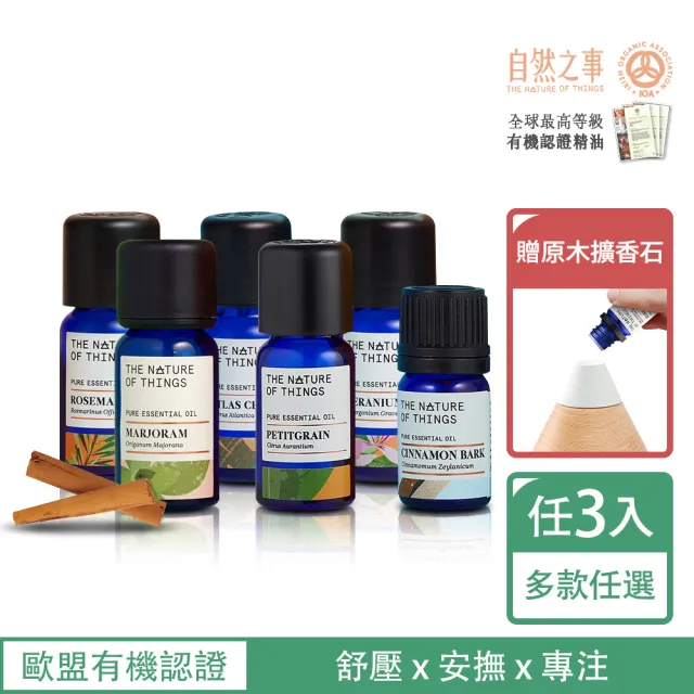 【The Nature of things 自然之事】有機單方任3入-減壓提振精油(馬鬱蘭/肉桂/天竺葵/苦橙葉/迷迭香/雪松)