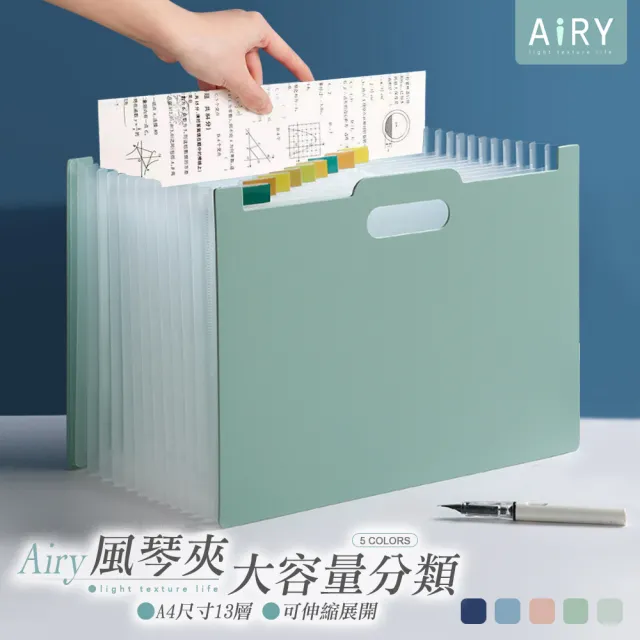 【Airy 輕質系】A4伸縮風琴資料夾