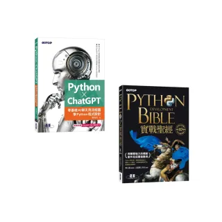 Python X ChatGPT+Python實戰聖經