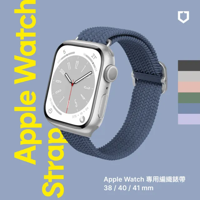 【RHINOSHIELD 犀牛盾】Apple Watch S9/8/7共用 41mm 防摔錶殼錶帶組｜手錶殼+編織錶帶(多色可選)