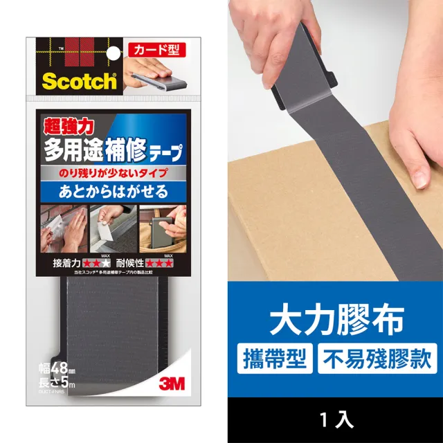 【3M】Scotch攜帶型大力膠布不易殘膠款(DUCT-FNR5 48MMX5M)