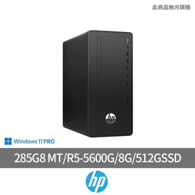 【HP 惠普】R5六核微型直立式商用電腦(285G8 MT/R5-5600G/8G/512 SSD/W11P)