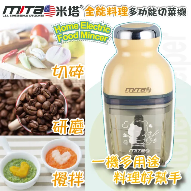 【mita】米塔全能料理多功能切菜機 MT-FC01(調理機/切菜機/切碎機)