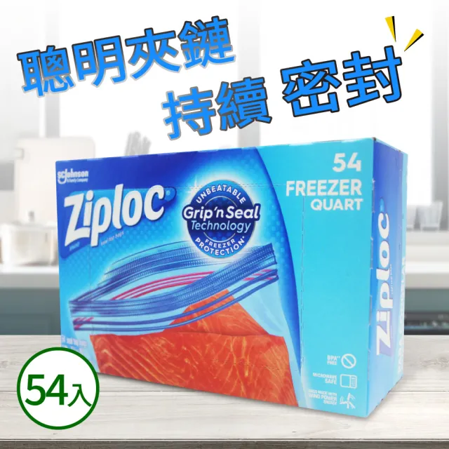 【Ziploc 密保諾】雙層夾鏈冷凍保鮮袋-小(54入/盒)