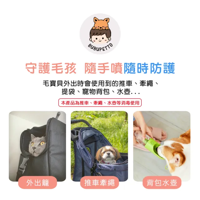 【BUBUPETTO】毛孩外出用免稀釋次氯酸水500mlx1瓶(毛小孩 寵物 用品)