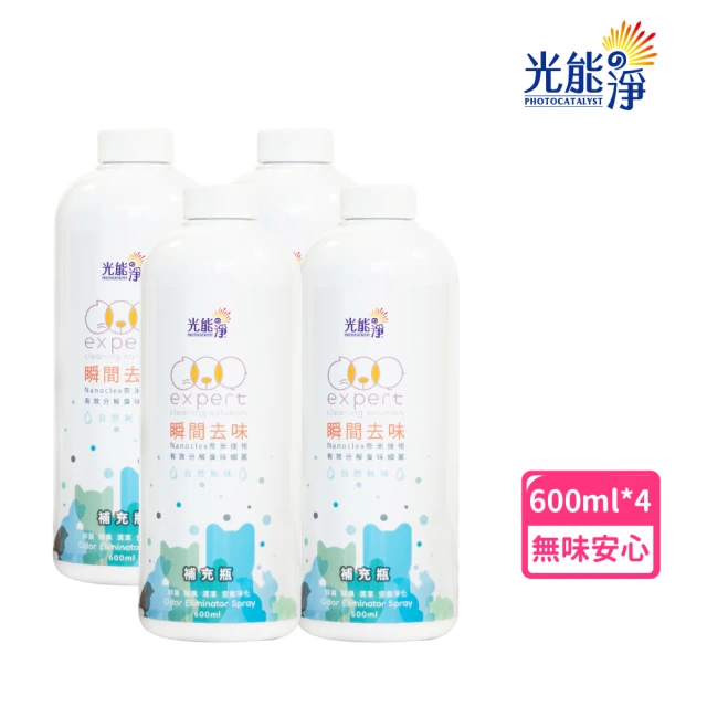 光能淨 瞬間去味噴劑600mlx4(無刺激性成分 中性pH7 光觸媒 抗菌除臭 皮膚保健)